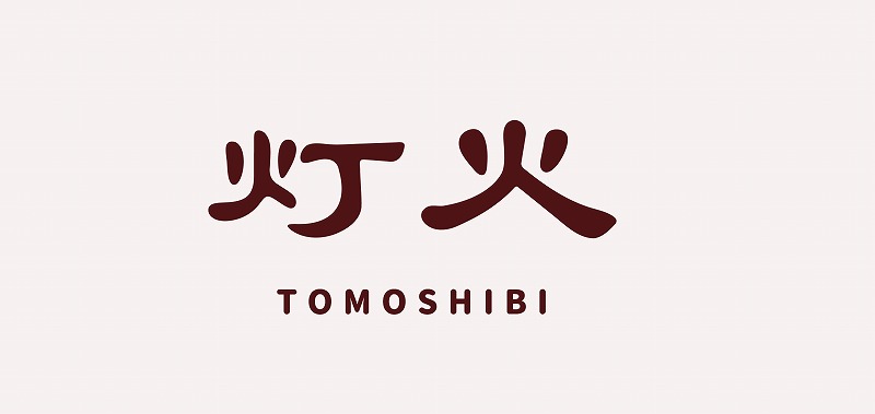 灯火